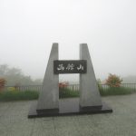霧の函館山。