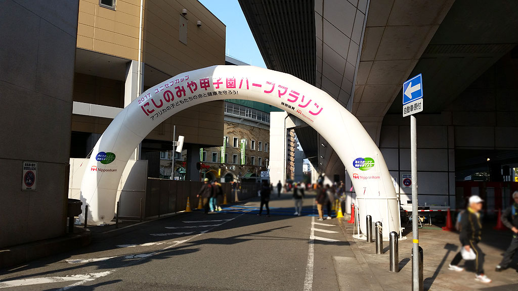 にしのみや甲子園ハーフマラソン2017.